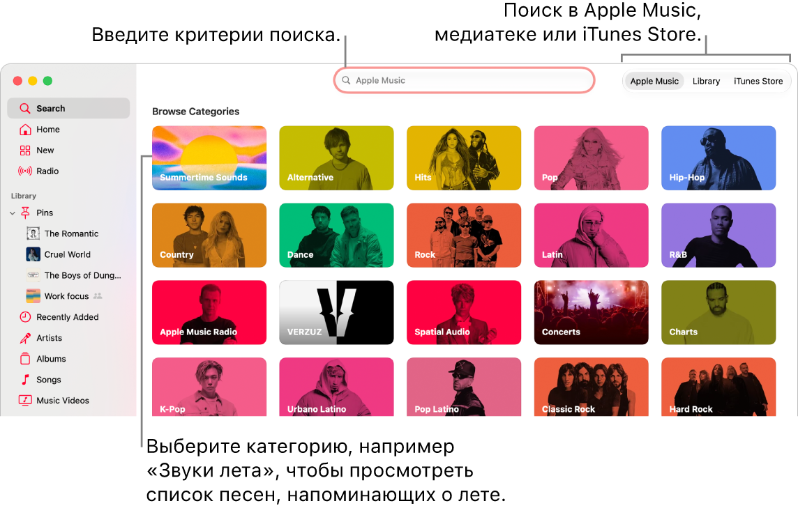 В&nbsp;левом верхнем углу окна Apple&nbsp;Music показано поле поиска, в&nbsp;центре окна показан список категорий поиска, а&nbsp;в&nbsp;правом верхнем углу доступны Apple&nbsp;Music, Ваша медиатека и&nbsp;iTunes&nbsp;Store. Пользователь вводит в&nbsp;поле поиска критерии для поиска, затем выбирает место поиска: все содержимое Apple&nbsp;Music, только содержимое его медиатеки или iTunes&nbsp;Store.