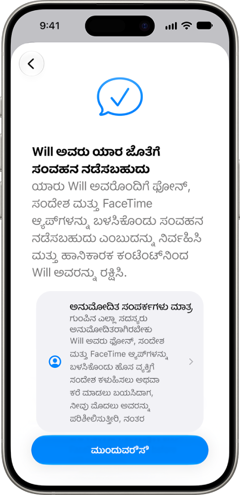ಪೋಷಕರು ಹೇರುವ ನಿಯಂತ್ರಣಗಳನ್ನು ಸೆಟಪ್ ಮಾಡುವ ಸ್ಕ್ರೀನ್, ಮಗು ಯಾರೊಂದಿಗೆ ಸಂವಹನ ನಡೆಸಬಹುದು ಎಂಬ ಆಯ್ಕೆಗಳನ್ನು ತೋರಿಸುತ್ತಿದೆ.