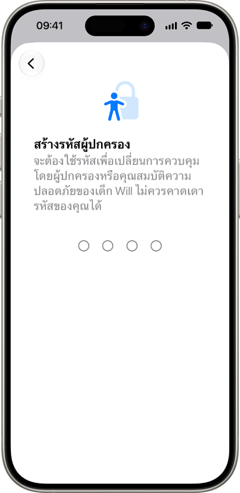 หน้าจอการตั้งค่าการควบคุมโดยผู้ปกครองที่แสดงตัวเลือกในการสร้างรหัสเวลาหน้าจอ