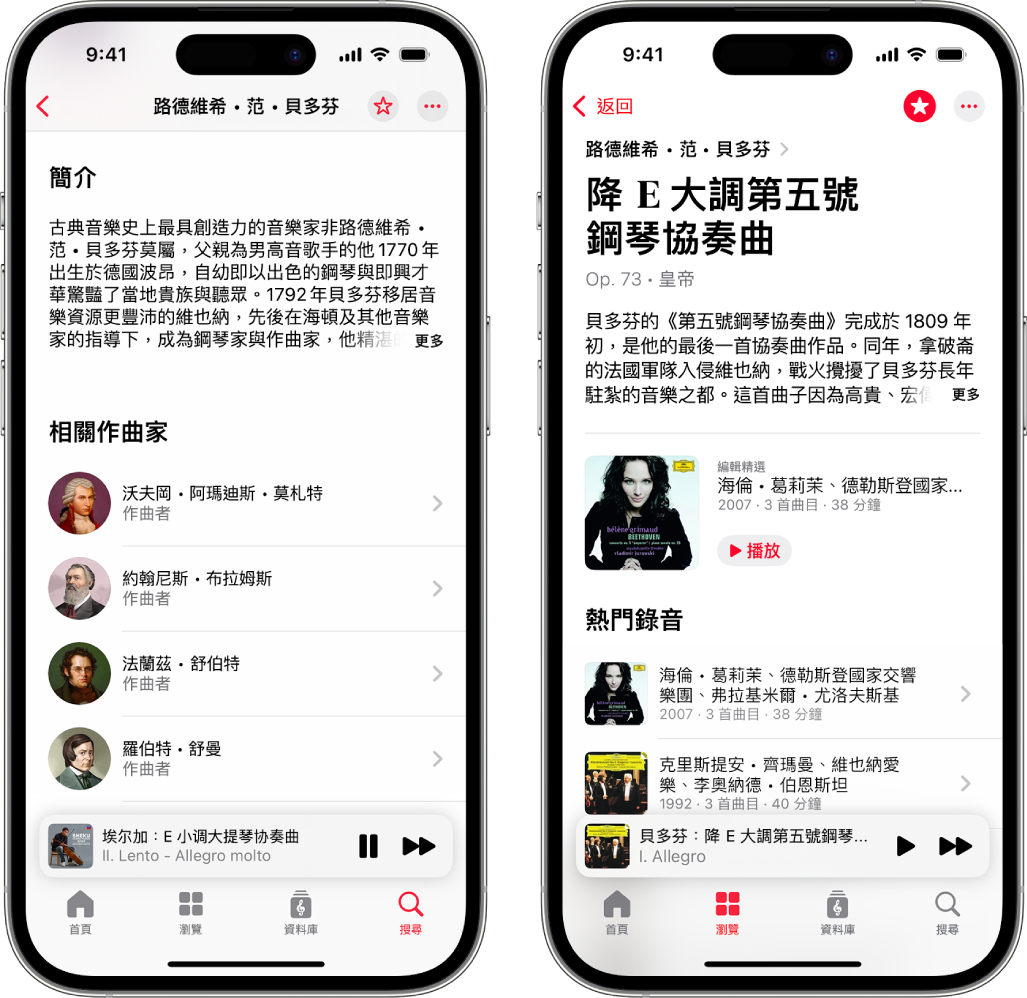 兩部 iPhone 裝置顯示多種關於古典音樂的資料。第一部裝置的螢幕最上方顯示作曲家的簡介。第二部裝置在作品名稱下方顯示作品描述。