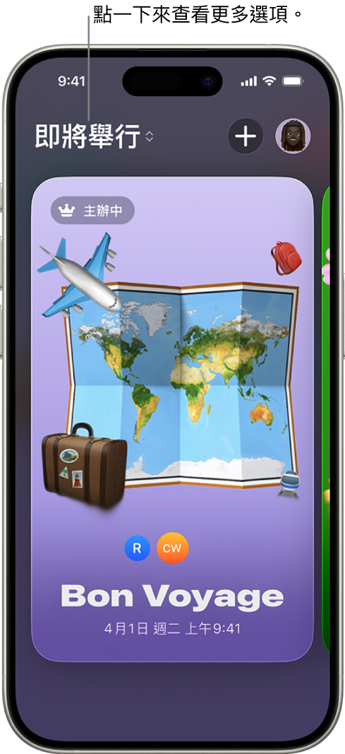 「活動邀請」App 中的畫面顯示即將舉行的活動計劃。