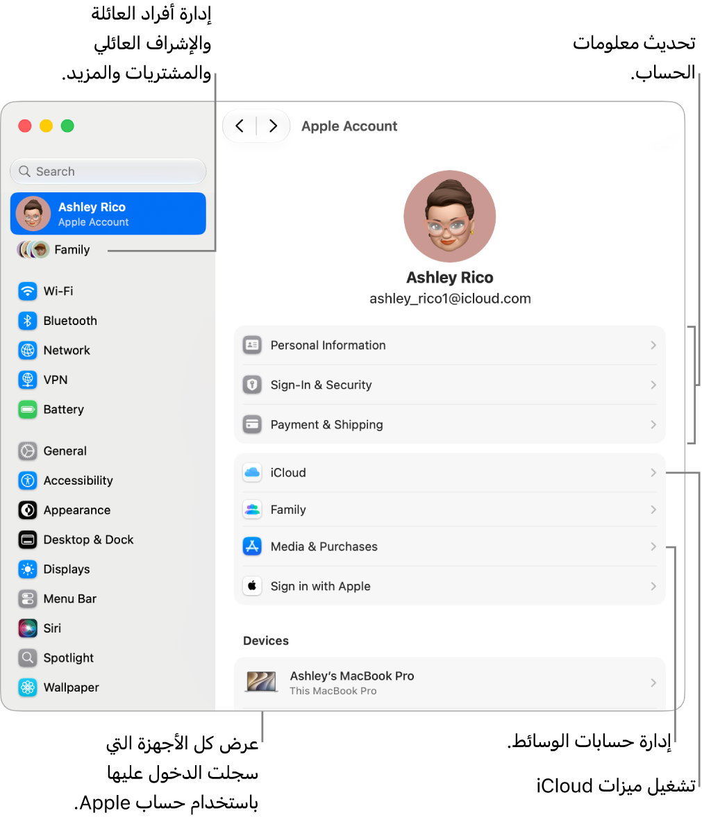 إعدادات حساب Apple في إعدادات النظام تحتوي على تعليقات توضيحية لتحديث معلومات الحساب، وتشغيل ميزات iCloud أو إيقافها، وإدارة حسابات الوسائط، وضبط إعدادات العائلة، حيث يمكنك إدارة أفراد العائلة والإشراف العائلي والمشتريات والمزيد.