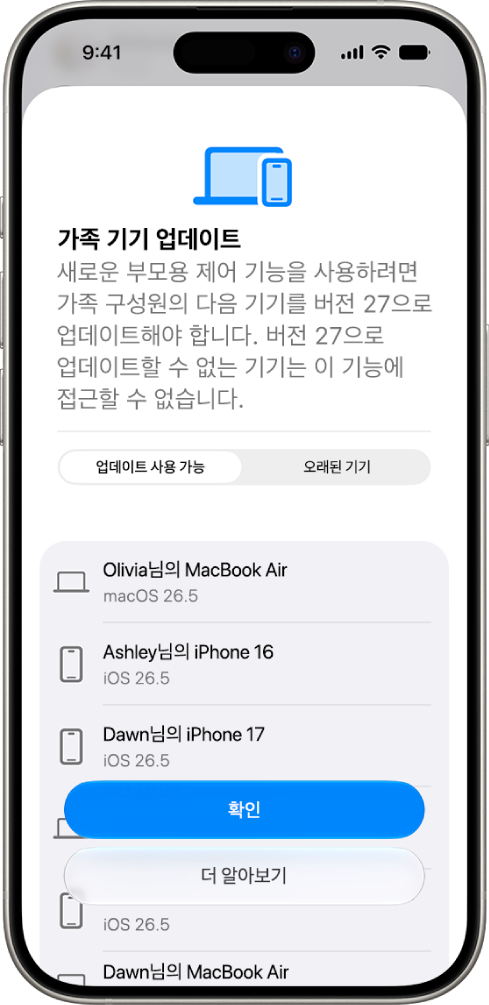 업데이트할 기기와 오래된 기기를 보여주는 가족 기기 업데이트 화면.