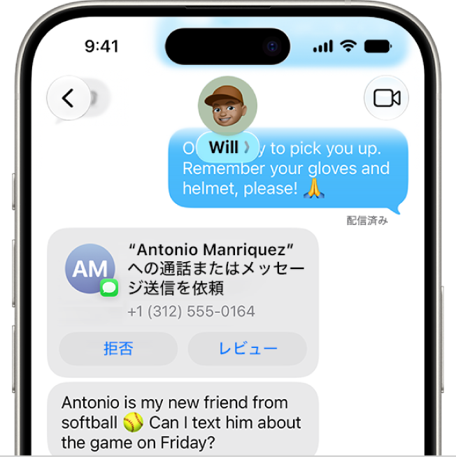 お子様から来た新しい連絡先を追加するためのメッセージリクエスト。