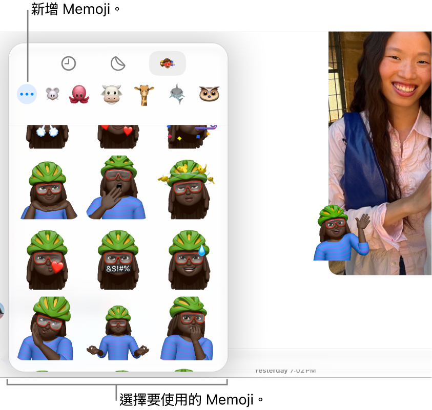「訊息」視窗顯示 Memoji 選項和一則訊息上的 Memoji 貼圖。
