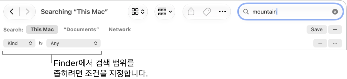 검색 조건을 지정하는 필드가 있는 Finder 윈도우.