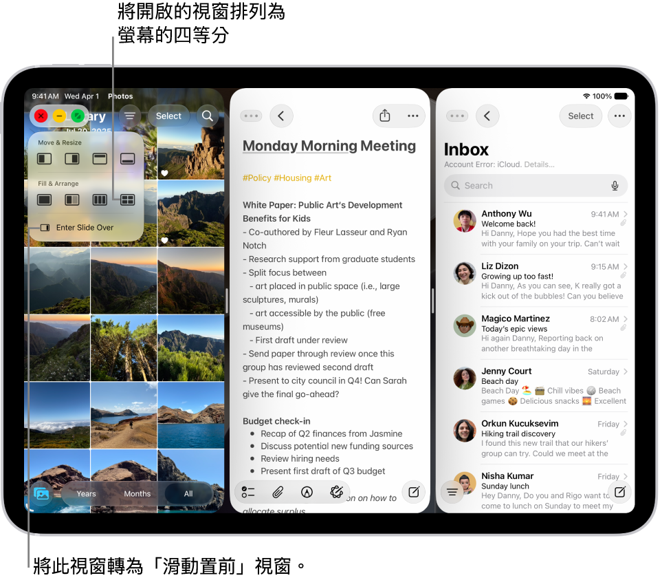 iPad 螢幕上開啟了四個 App，並採用了一種按四等分排列的視窗版面配置。