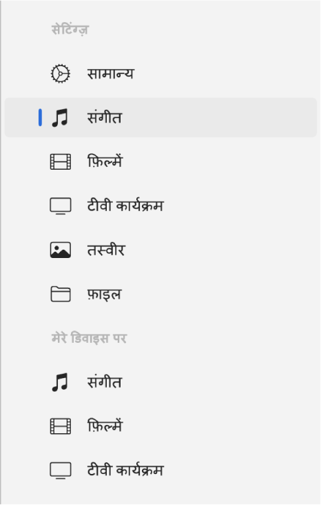 चयनित संगीत दिखाता साइडबार।