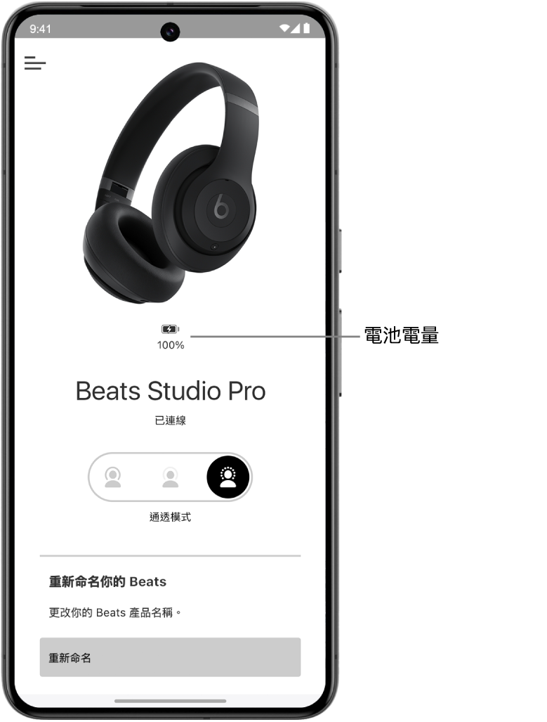Beats App 裝置畫面顯示連接的 Beats&nbsp;Solo&nbsp;4 頭戴式耳機的電池電量。