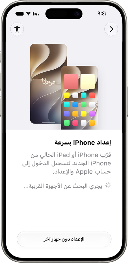 شاشة البدء السريع على iPhone تبحث عن الأجهزة القريبة، مع توفر خيار الإعداد دون استخدام جهاز آخر.