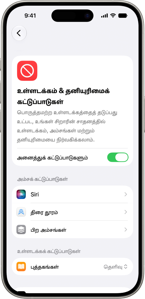 “திரை நேரம்” பிரிவில் உள்ள “உள்ளடக்கம் மற்றும் தனியுரிமைக் கட்டுப்பாடுகள்” திரையில், அம்சம் மற்றும் உள்ளடக்கக் கட்டுப்பாடுகளுக்கான விருப்பங்கள் காட்டப்பட்டுள்ளன.