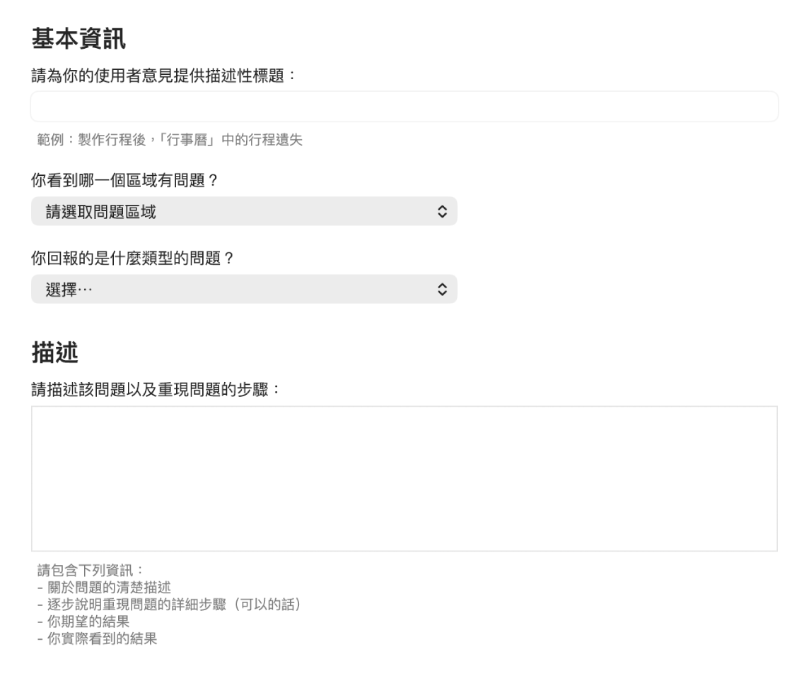 使用者意見表單顯示基本資訊和描述欄位。