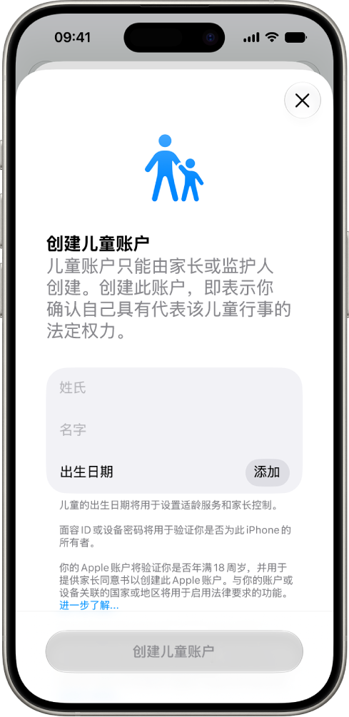 “创建儿童账户”屏幕，显示用于添加名字、姓氏和生日的选项。