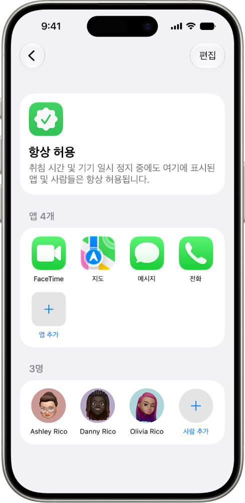 스크린 타임 설정의 ‘항상 허용’ 화면으로, 항상 허용되는 앱 및 연락처가 표시됨.