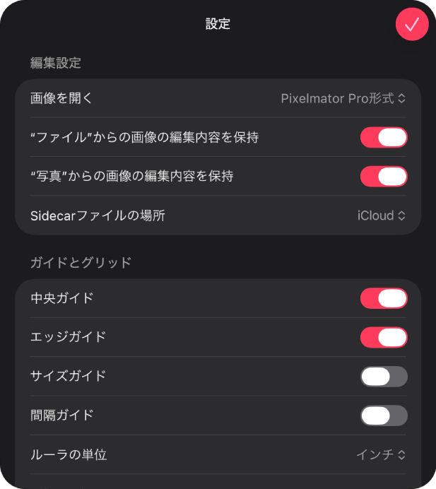 Pixelmator&nbsp;Proアプリの設定ダイアログ。