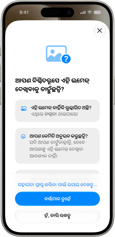 ଏକ ଇମେଜ୍ ସମ୍ବେଦନଶୀଳ ହୋଇପାରେ ବୋଲି ଏକ ଚେତାବନୀ ଦେଖାଉଥିବା ଯୋଗାଯୋଗ ନିରାପତ୍ତା ସ୍କ୍ରୀନ୍ ଯେଉଁଥିରେ ସହାୟତା ପ୍ରାପ୍ତ କରିବା ପାଇଁ ବିକଳ୍ପ ଅଛି।