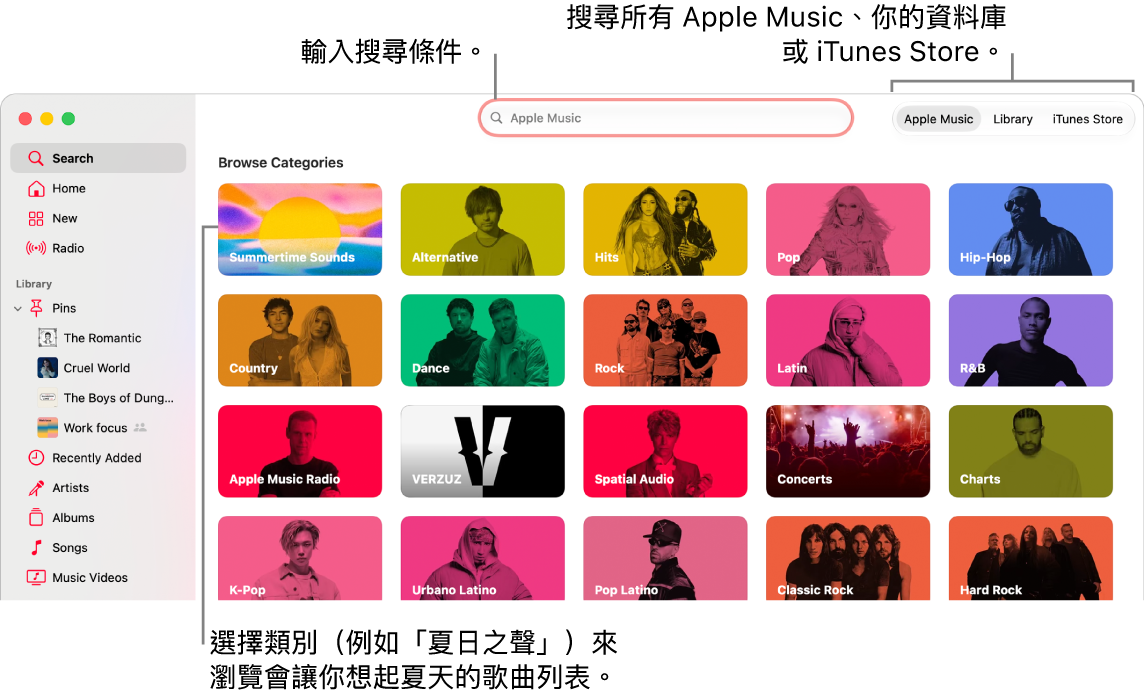 Apple Music 視窗顯示搜尋欄位，視窗中央為類別列表，而右上角可取用 Apple Music、你的資料庫和 iTunes Store。在搜尋欄位中輸入搜尋條件，然後選擇要搜尋所有 Apple Music、只搜尋你的資料庫，或搜尋 iTunes Store。