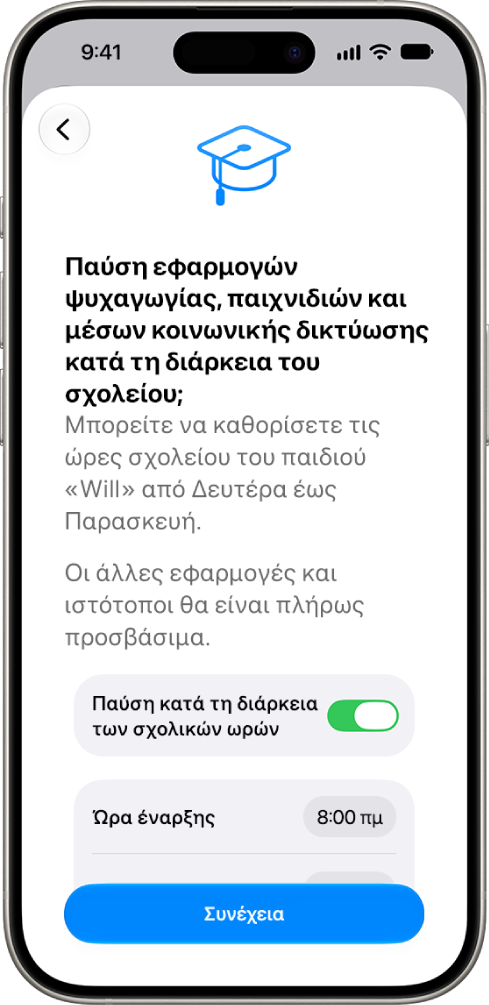 Η οθόνη διαμόρφωσης γονικών ελέγχων όπου εμφανίζονται οι ώρες κατά τις οποίες θα πρέπει να τίθεται σε παύση η χρήση της συσκευής κατά τη διάρκεια των σχολικών ωρών.