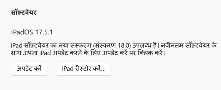 “[डिवाइस] रीस्टोर करें” बटन “अपडेट जाँचें” बटन के आगे दिखाई देता है।