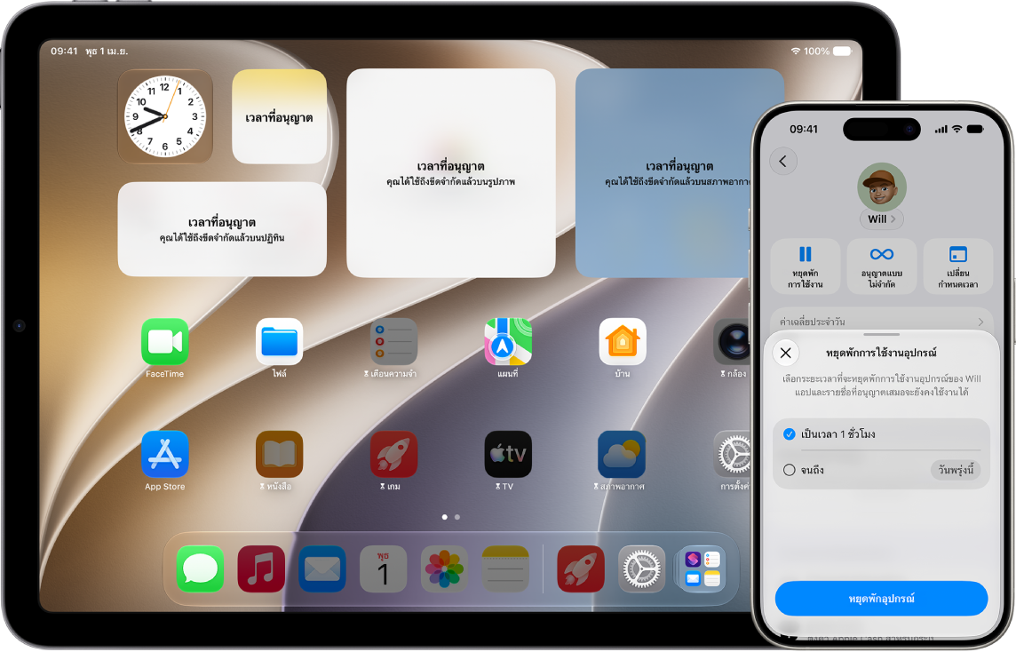 หน้าจอโฮมของ iPad ของเด็กที่แสดงการใช้เวลาที่อนุญาตครบกำหนดแล้ว iPhone ของผู้ปกครองที่แสดงปุ่มหยุดพักการใช้งานอุปกรณ์ในการตั้งค่าเวลาหน้าจอของเด็ก