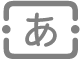 「テキスト」ボタン