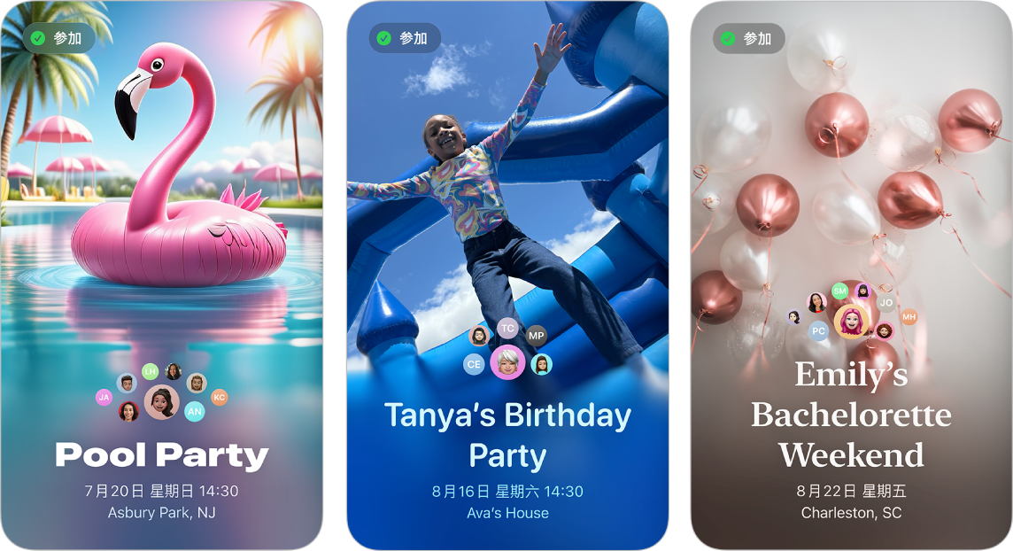 来自 Apple 活动邀请的三个邀请。每个均有背景照片、名称、日期、时间和位置。