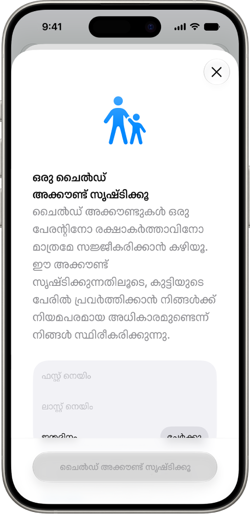 ‘ഒരു ചൈൽഡ് അക്കൗണ്ട് സൃഷ്ടിക്കൂ’ സ്ക്രീൻ; അതിൽ ഒരു ഫസ്റ്റ് നെയിമും ലാസ്റ്റ് നെയിമും ജനന തീയതിയും ചേർക്കാനുള്ള ഓപ്ഷനുകൾ കാണിക്കുന്നു.