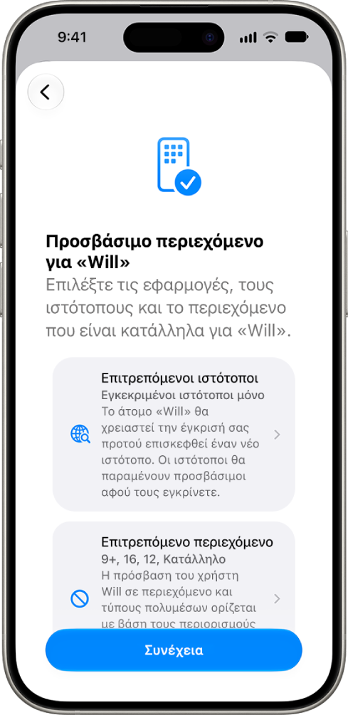 Η οθόνη διαμόρφωσης γονικών ελέγχων όπου εμφανίζονται επιλογές για τον τύπο περιεχομένου στο οποίο επιτρέπεται η πρόσβαση, όπως εφαρμογές και ιστότοποι.