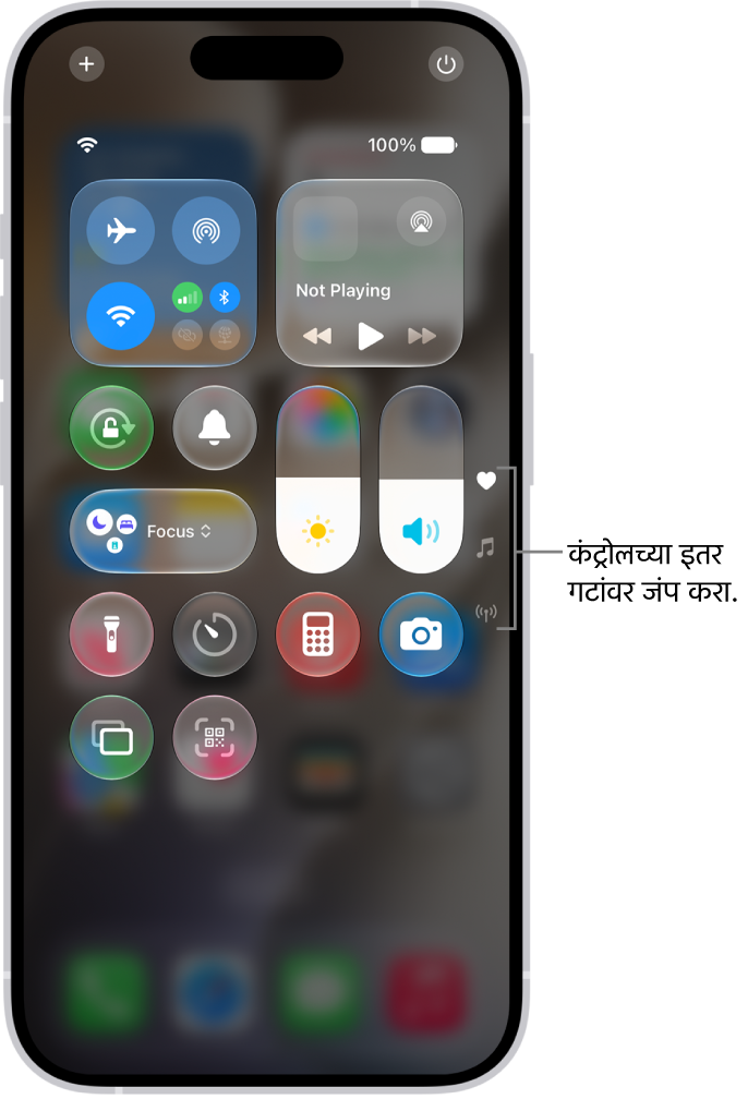 कंट्रोल सेंटर iPhone स्क्रीनवर उघडे आहे, ज्यात कंट्रोलचे इतर गट बघण्यासाठी उजवीकडे आयकॉन आहेत.