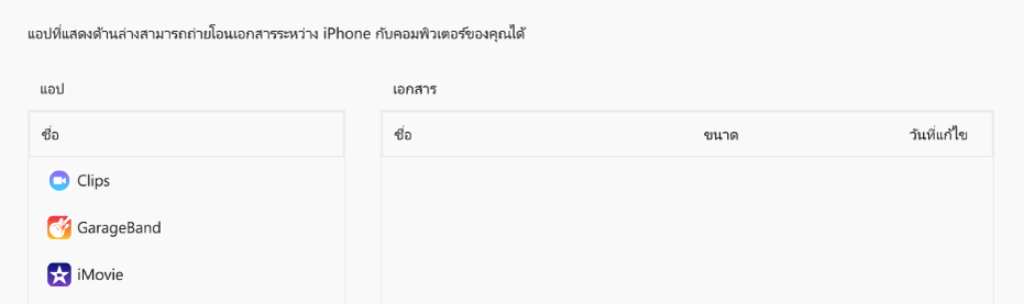 หน้าต่างไฟล์ที่แสดงแอปที่สามารถเชื่อมข้อมูลไปยังอุปกรณ์ได้