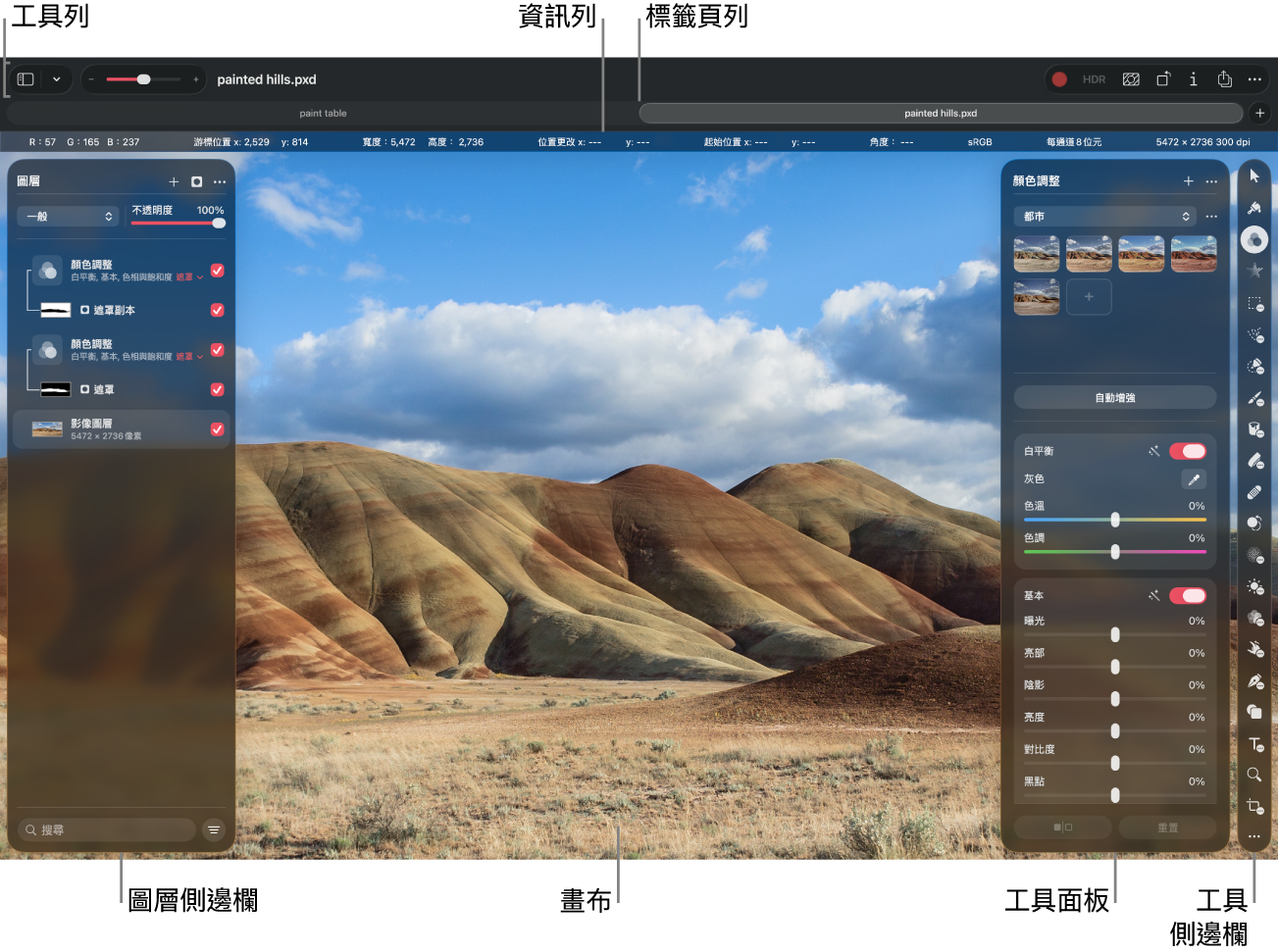 Pixelmator Pro 介面