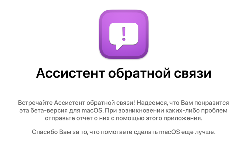 Окно «Добро пожаловать в&nbsp;Ассистент обратной связи!»