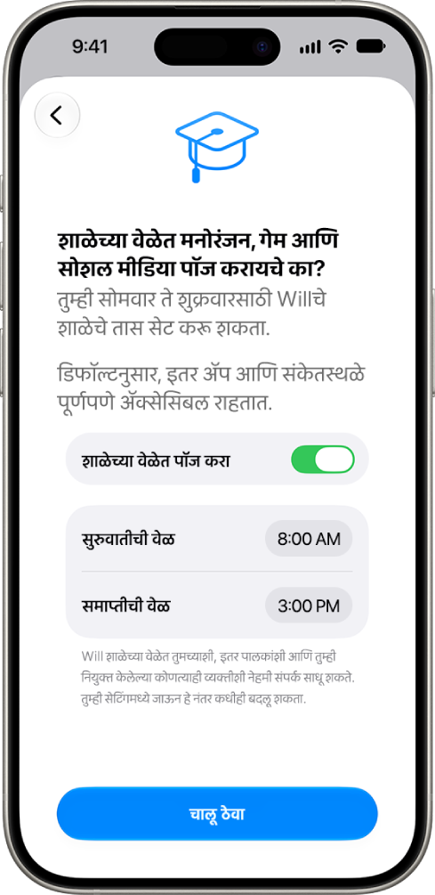 शाळेच्या वेळेत डिव्हाइसचा वापर किती तास पॉज केला जावा हे दर्शवणारी आईवडिलांची नियंत्रणे सेट अप स्क्रीन.