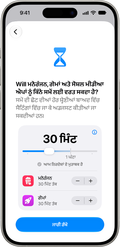 ਮਾਪਿਆਂ ਦੇ ਕੰਟਰੋਲ ਸੈੱਟ ਅੱਪ ਸਕਰੀਨ ਸੋਸ਼ਲ ਮੀਡੀਆ ਅਤੇ ਮਨੋਰੰਜਨ ਵਰਗੀਆਂ ਐਪ ਸ਼੍ਰੇਣੀਆਂ ਵਿੱਚ ਆਗਿਆ ਪ੍ਰਾਪਤ ਸਮੇਂ ਦੀ ਮਾਤਰਾ ਨੂੰ ਦਿਖਾਉਂਦੀ ਹੈ।