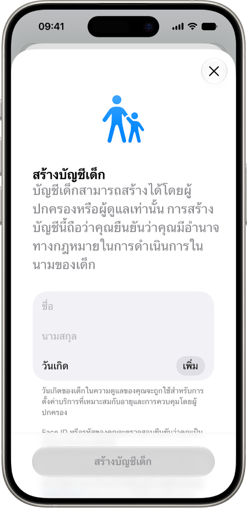 หน้าจอสร้างบัญชีเด็กบน iPhone