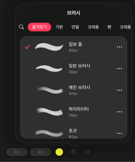 페인트 패널의 브러시 브라우저로, 현재 선택된 카테고리 내에서 사용할 수 있는 브러시 카테고리 및 스트로크를 표시함.