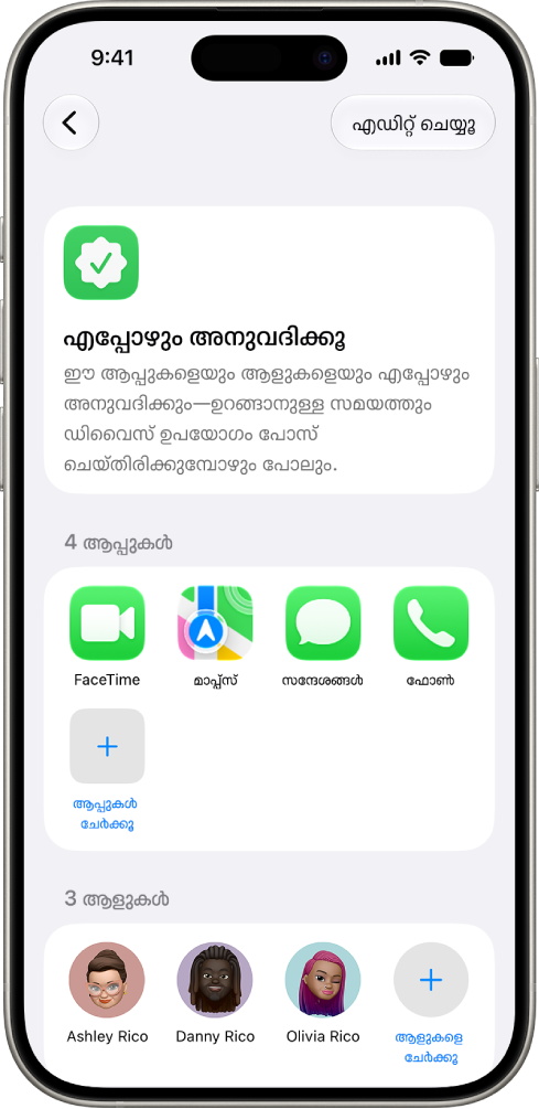 എല്ലാ സമയത്തും അനുവദനീയമായ ആപ്പുകളും കോൺടാക്റ്റുകളും കാണിക്കുന്ന ‘സ്ക്രീൻ സമയ’ ക്രമീകരണങ്ങളിലെ ‘എപ്പോഴും അനുവദിക്കൂ’ പെയ്ൻ.