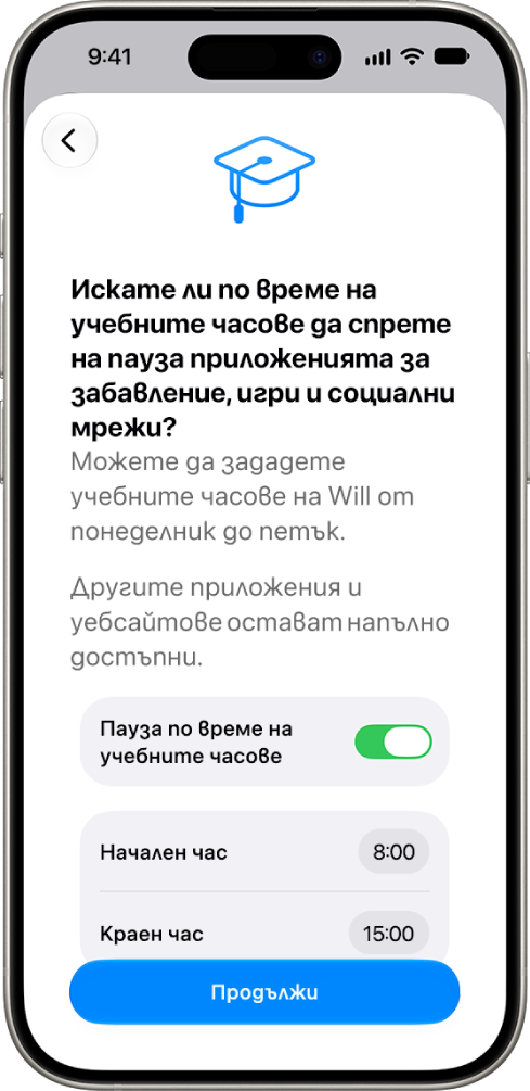 Екранът за настройване на родителски контрол, показващ часовете, в които използването на устройството трябва да бъде спряно на пауза по време на учебните часове.