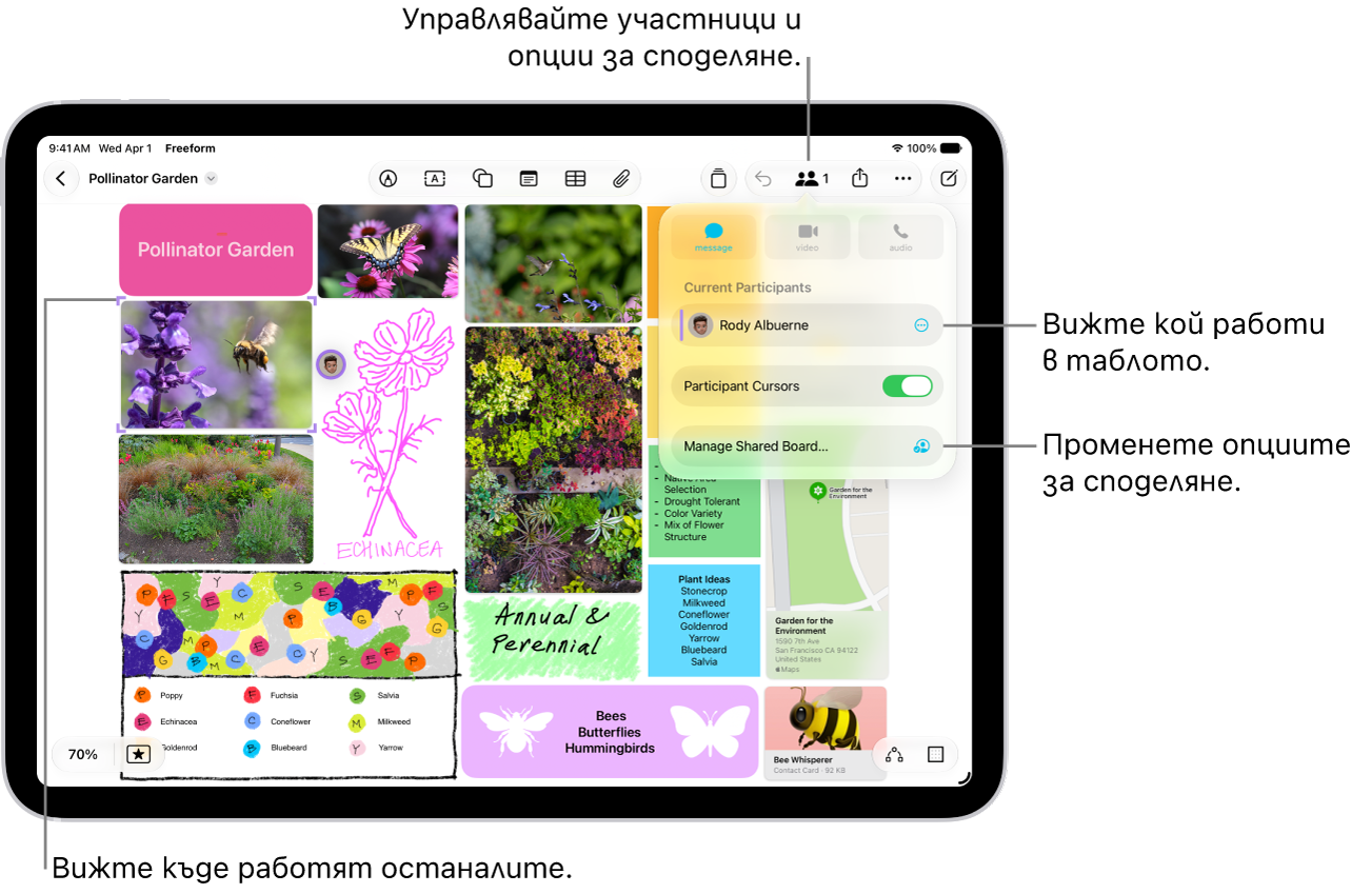 Споделено табло във Freeform на iPad с отворено меню за сътрудничество и местоположението на другите участници върху таблото, маркирано с цвят.