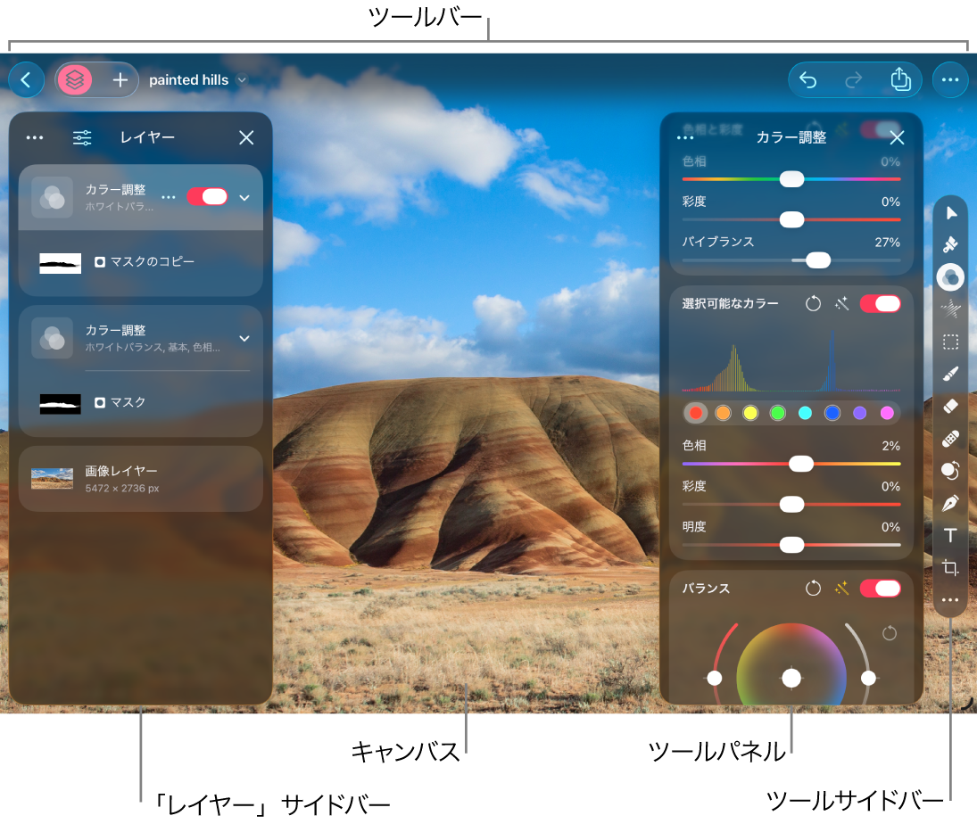 Pixelmator Proのインターフェイス