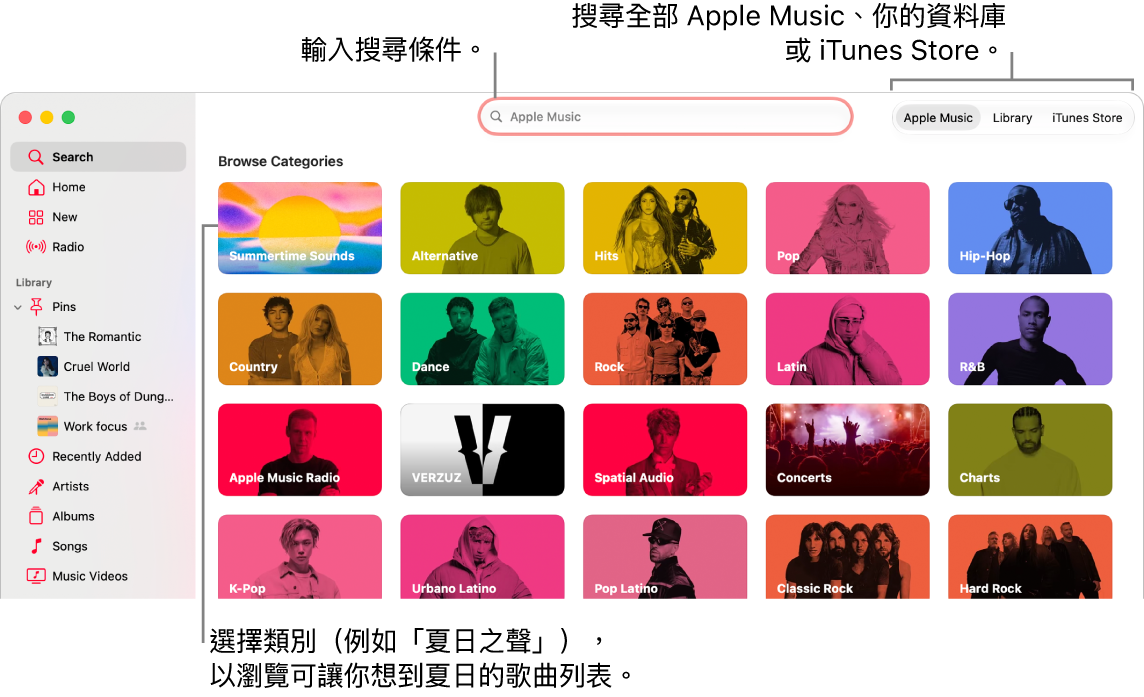 Apple Music 視窗顯示搜尋欄位，類別列表位於視窗的中間，而 Apple Music、「你的資料庫」和 iTunes Store 則可在右上角取用。在搜尋欄位中輸入搜尋條件，然後選擇來在整個 Apple Music、只在你的資料庫或在 iTunes Store 中搜尋。