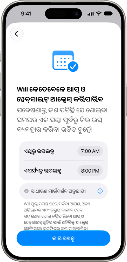 ପ୍ୟାରେଣ୍ଟଲ୍ କଣ୍ଟ୍ରୋଲ୍ ସେଟ୍ ଅପ୍ ସ୍କ୍ରୀନ୍ ଜଣେ ପିଲା ନିଜ ଡିଭାଇସ୍‌କୁ କେତେ ଘଣ୍ଟା ଆକ୍ସେସ୍ କରିପାରିବ ତାହା ଦେଖାଉଛି।
