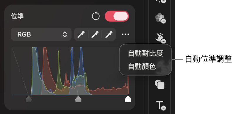 套用自動調整的「等級」面板