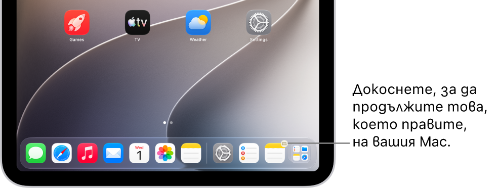 Иконката Handoff е видима в лентата Dock на iPad.