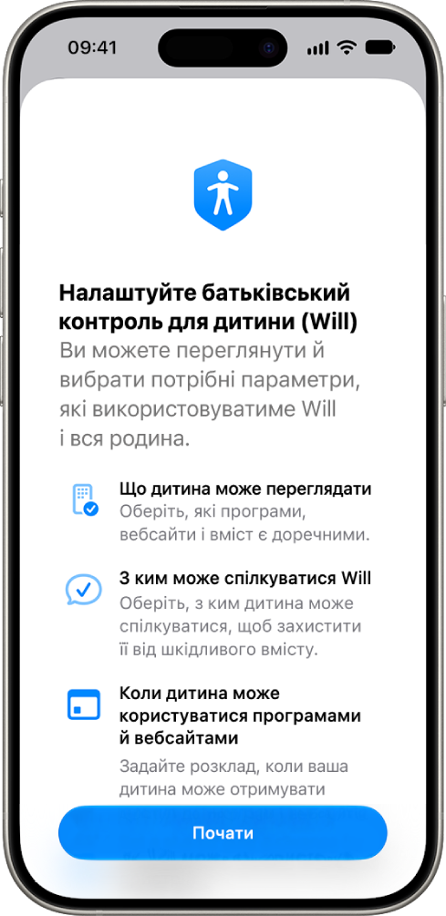 Екран налаштування батьківського контролю з варіантами початку роботи.