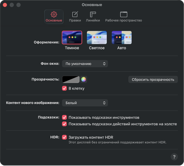 Панель настроек «Основные».