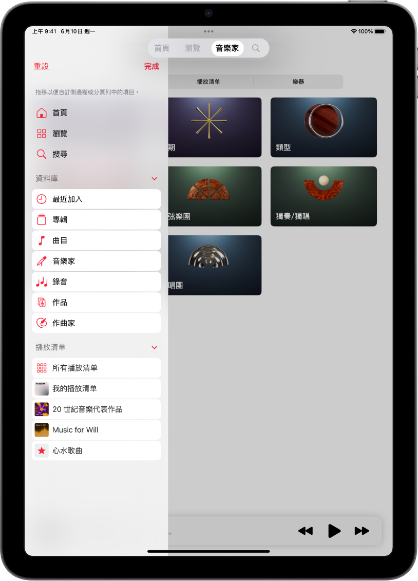 橫向的 iPad，顯示在左邊的編輯側邊欄選項，以及螢幕最上方的分頁列。