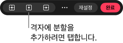 캔버스 하단에 있는 도구 막대로, 뒤틀기 격자에 분할을 추가하는 옵션이 있음.
