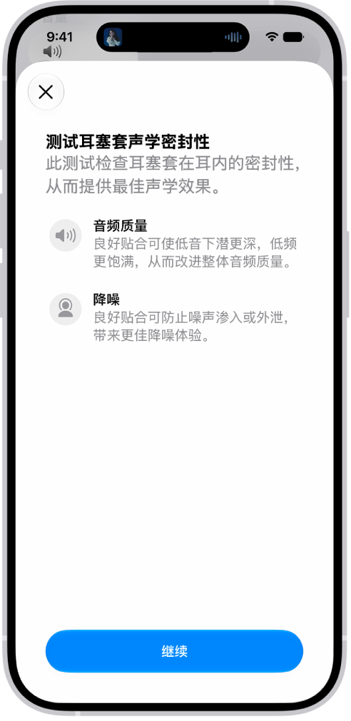 iPhone 屏幕显示用于测量 AirPods Pro 3 声学密封性的测试。