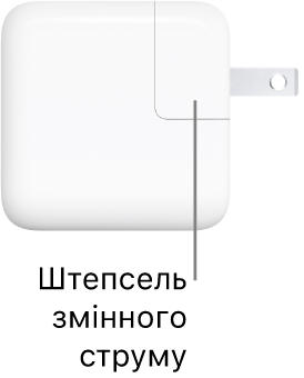 Блок живлення USB-C на 30&nbsp;Вт.